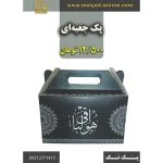 تهیه و بسته بندی جعبه ای کارتنی (تهیه بسته بندی + جعبه پذیرایی ترحیم)